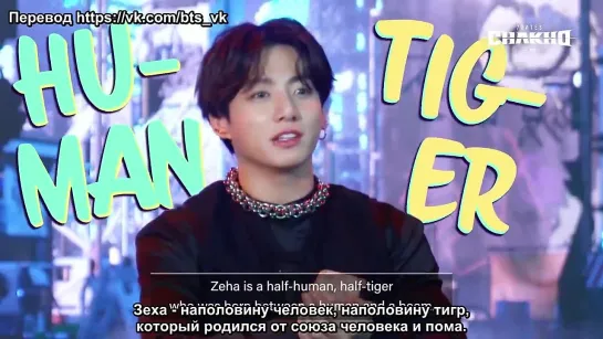 [RUS SUB] [РУС САБ]7FATES:CHAKHO with BTS (방탄소년단) Interview JungKook