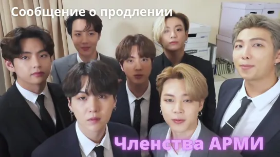 [RUS SUB] BTS  ARMY MEMBERSHIP Renewal Message [РУС САБ]]