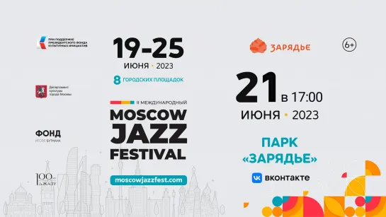 Moscow Jazz Festival-2023 в Парке «Зарядье». 21 июня