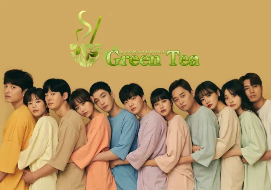 [GREEN TEA] Люди с недостатками 9