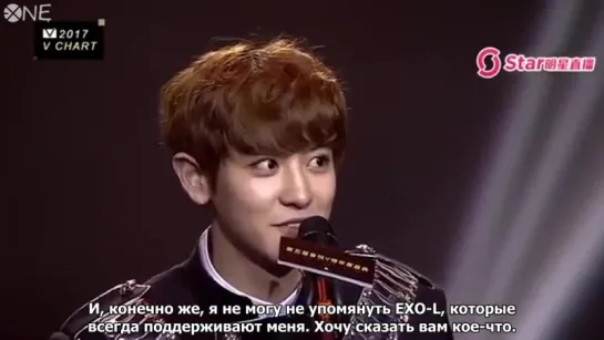 [РУС.САБ] 170408 EXO Chanyeol — Best Collaboration Of The Year @ 2017 V Chart Awards