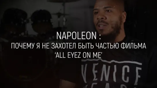 Napoleon : Почему я не захотел быть частью фильма ‘All Eyez On Me’