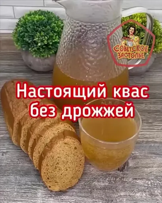 Домашний квас без дрожжей