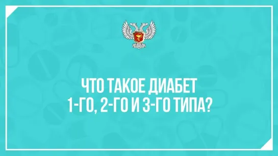 Сахарный диабет – группа хронических эндокринных патологий, связанных с нарушением усвоения глюкозы