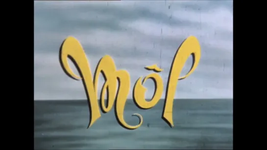 Môl (1966) dir. Paulin Soumanou Vieyra