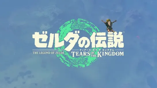 ゼルダの伝説　ティアーズ オブ ザ キングダム 3rdトレーラー