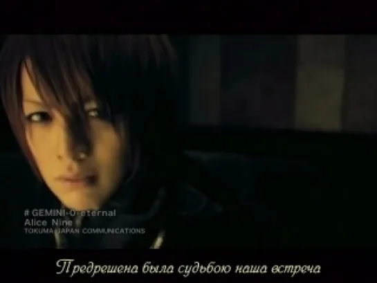 Alice Nine - GEMINI-0-eternal (Рус. саб)