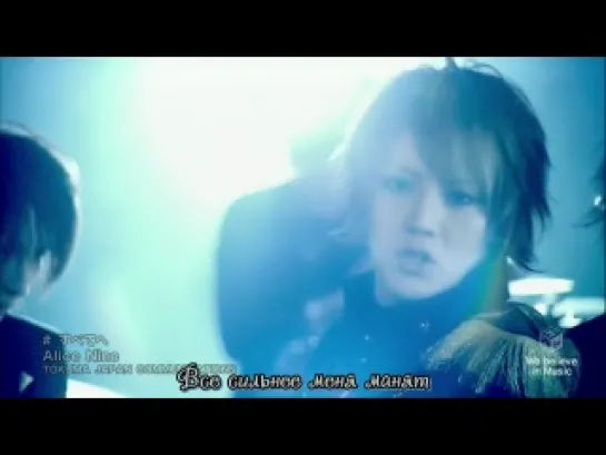 Alice Nine - Subete e (рус. саб.)