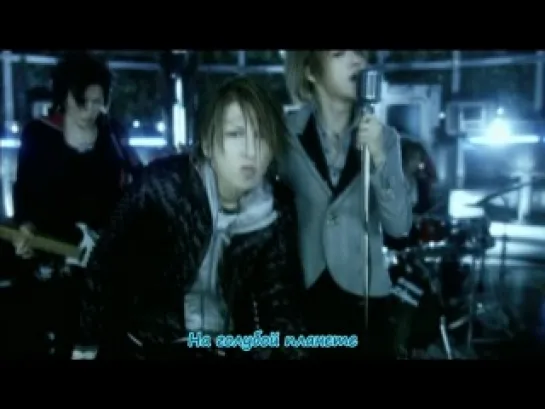 Alice Nine - Blue Planet (Рус. саб)