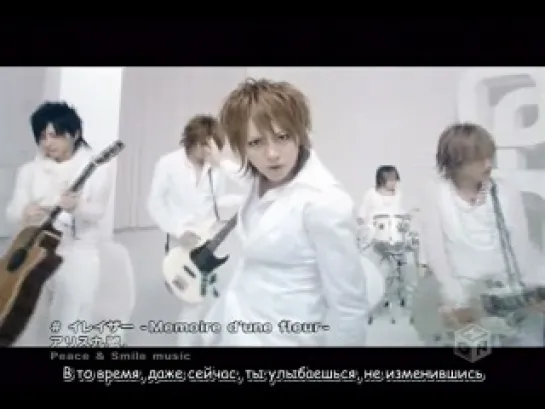 Alice Nine - ERASER ~Memoire D'une Fleur~