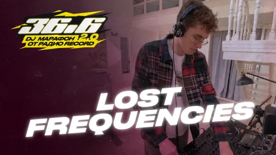 LOST FREQUENCIES — DJ Марафон «36.6» 2.0 от Радио Record