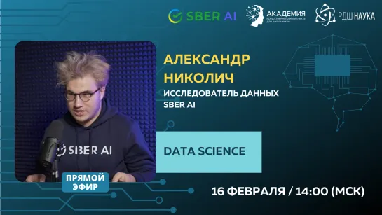 Александр Николич | Data Science