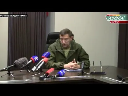 ДНР. Брифинг А.Захарченко  (13.10.14)