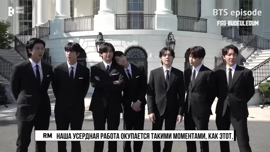 [RUS SUB] [РУС САБ] [EPISODE] BTS в Белом доме | BTS visited the White House to Discuss Anti-Asian Hate Crimes