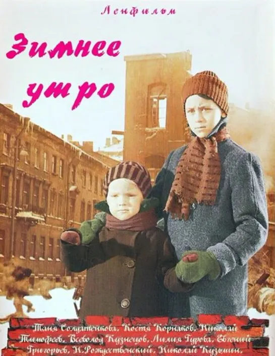 Зимнее утро (1966) Ленфильм