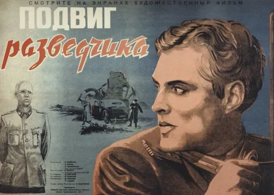 Подвиг разведчика (1947) Киевская киностудия