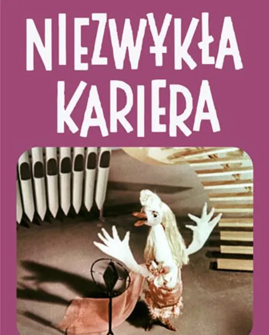 Необыкновенная карьера (1962) Польша