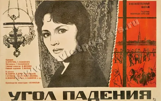 Угол падения (1970) Ленфильм