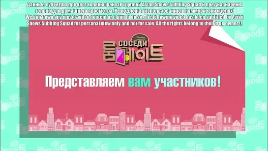 Соседи | Roommate - Teaser 2 [рус.саб]