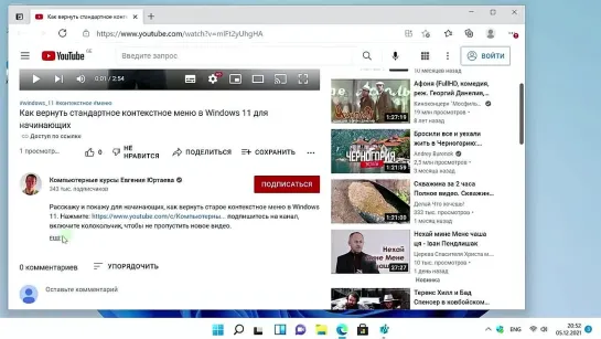 Евгений Юртаев - Как вернуть стандартное контекстное меню в Windows 11 для начинающих