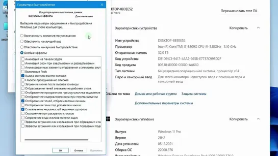 Евгений Юртаев - Настройка, оптимизация и ускорение Windows 11 для начинающих. Часть 1