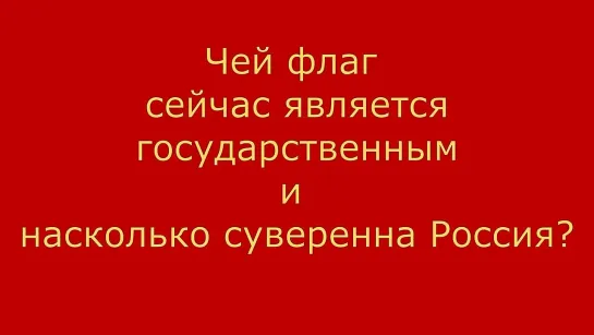 Откуда взялся «российский» триколор?