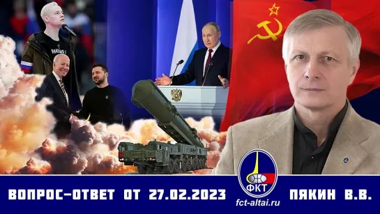 Валерий Пякин. Вопрос-Ответ от 27 февраля 2023 г