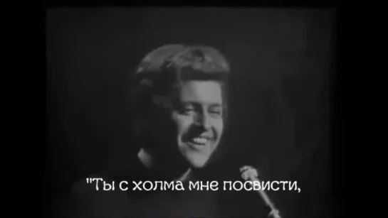 Джо Дассен - Свистеть на холме (Joe Dassin - Siffler sur la colline) pycckue cyбтuтpы