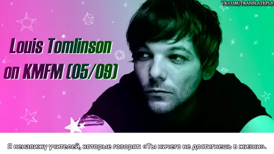 Louis Tomlinson on KMFM [RUS SUB]