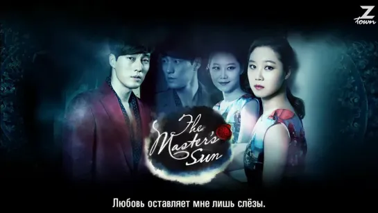 Hyorin (SISTAR) - Crazy for you (The Master Sun OST) [рус.саб.]