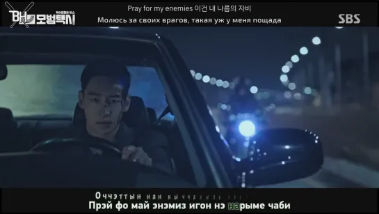 [KARAOKE] Simon Dominic - RUN AWAY (Taxi Driver OST Part.5) (рус. саб)