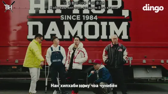 [KARAOKE] DAMOIM (Simon Dominic, Paloalto, The Quiett, Deepflow & YUMDDA) - J2B (рус. саб)