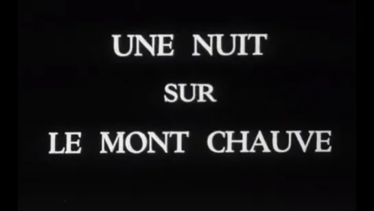 ☭☭☭ Ночь на Лысой горе (Une nuit sur le mont chauve) - 1933 ☭☭☭