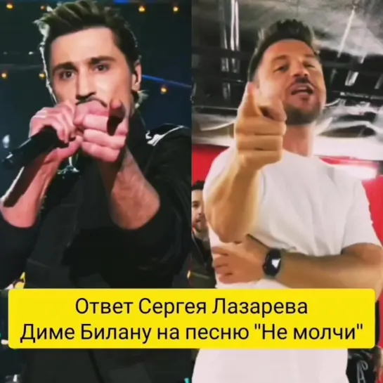 Дима Билан VS Сергей Лазарев