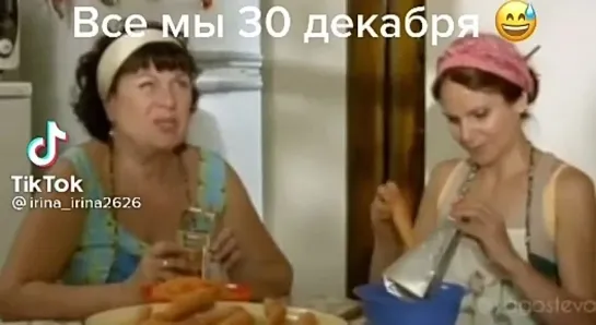 Типичное 30 декабря🥂