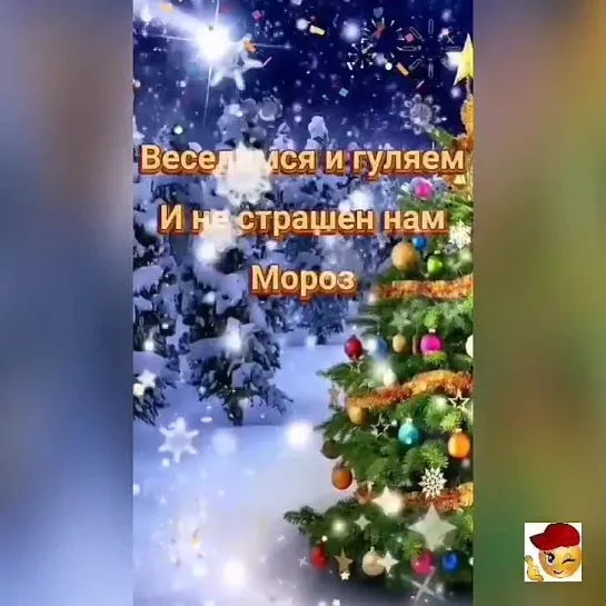 Старый Новый Год🎉