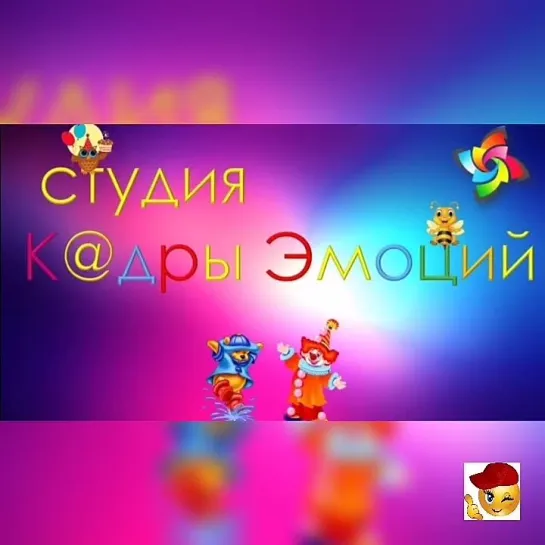 Отсчёт пошёл🎉