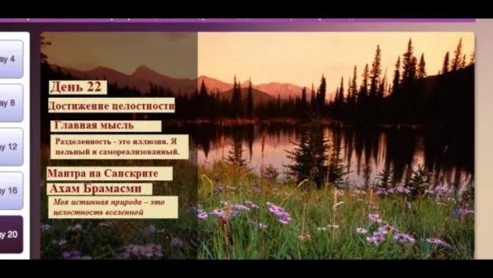 Бонус. День 22. Достижение целостности. Опра Уинфри и Дипак Чопра 21 день медитаций. Благодарность.