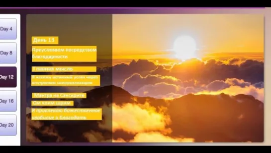 День 13. Преуспеваем посредством благодарности. Опра Уинфри и Дипак Чопра 21 день медитаций. Благодарность.