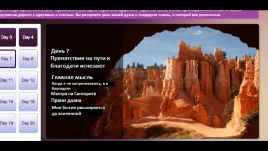 День 7. Препятствия на пути к благодати исчезают. Опра Уинфри и Дипак Чопра 21 день медитаций. Благодарность.