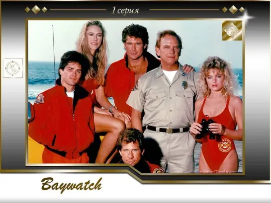 Baywatch Pilot 1х1 part 1 (720)  /Спасатели Малибу Пилотная серия часть 1