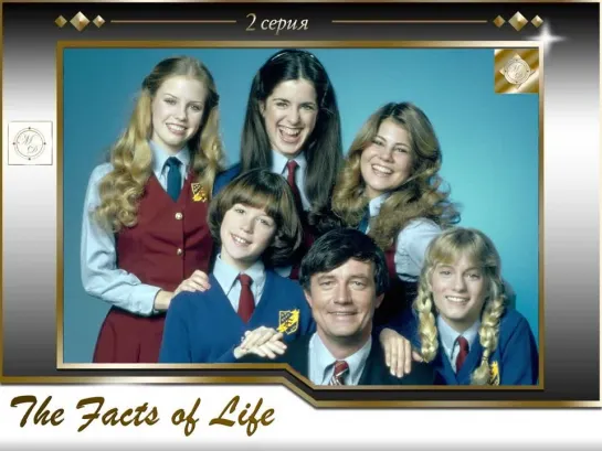 The Facts of Life 01x02 Like Mother, Like Daughter /Уроки жизни 2 серия Какая мать, такая дочь