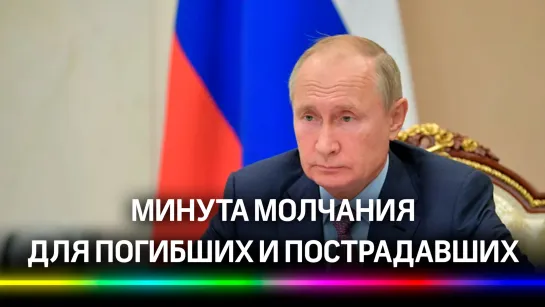 Путин — про трагедию в Татарстане