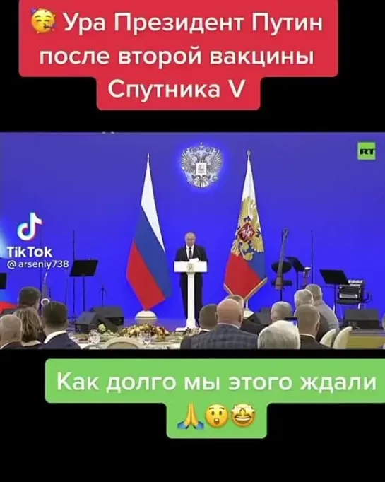 Путин после вакцинации