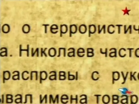 Кремль-9.  Загадка убийства Кирова. 2 сер