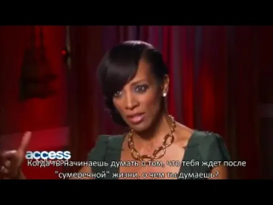 Интервью Кристен Стюарт с Access Hollywood I (русские субтитры)