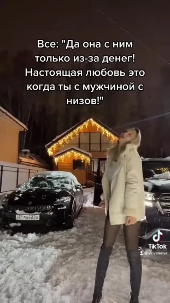 Настоящая любовь