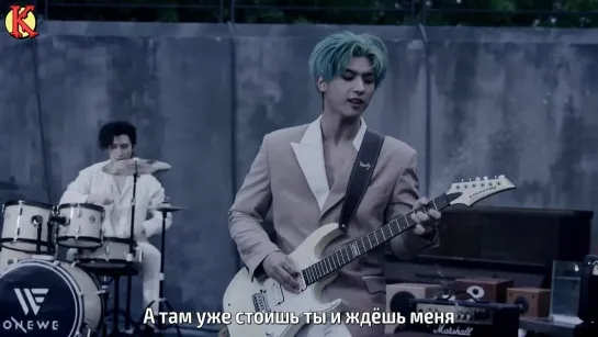 ONEWE -  Rain To Be (рус. саб)