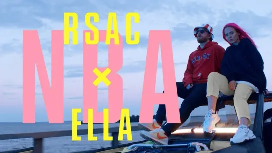 RSAC & ELLA - NBA (Не мешай)