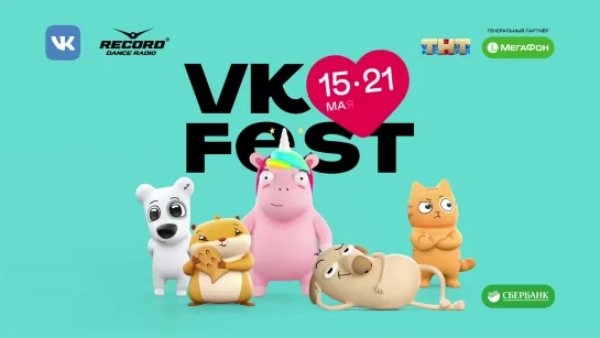 Четвёртый день VK Fest